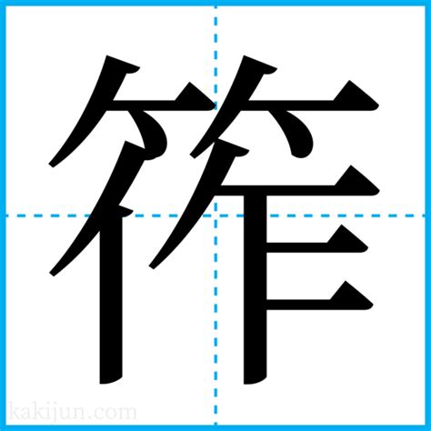 稀名字|「稀」を含む名前・人名・苗字(名字)